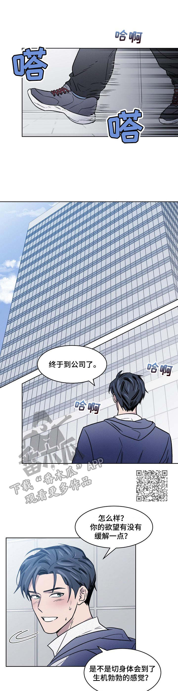 《懒人开关》第7章晨跑 第6页