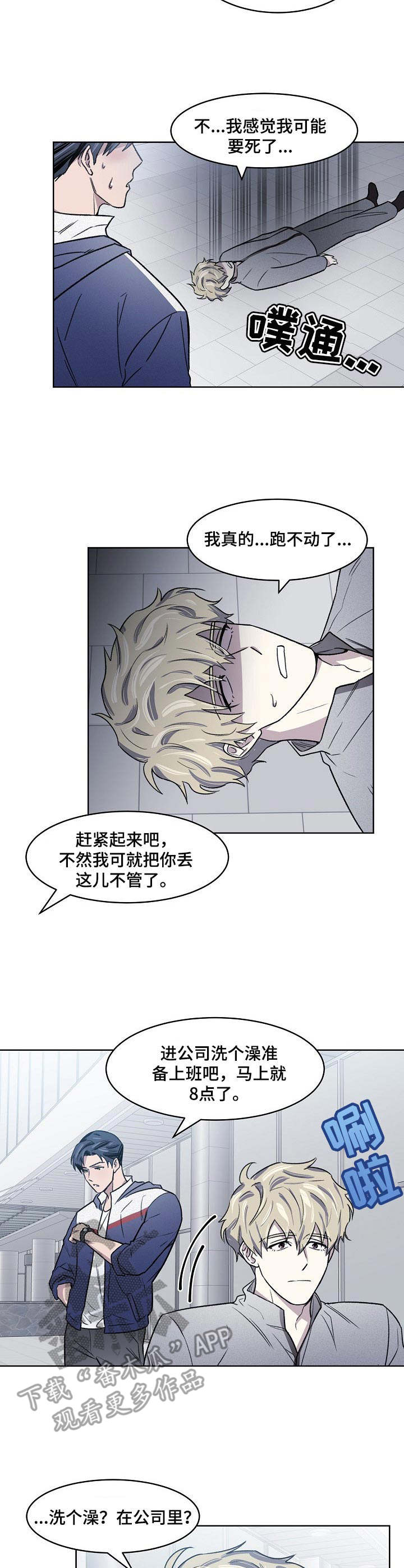 《懒人开关》第7章晨跑 第7页