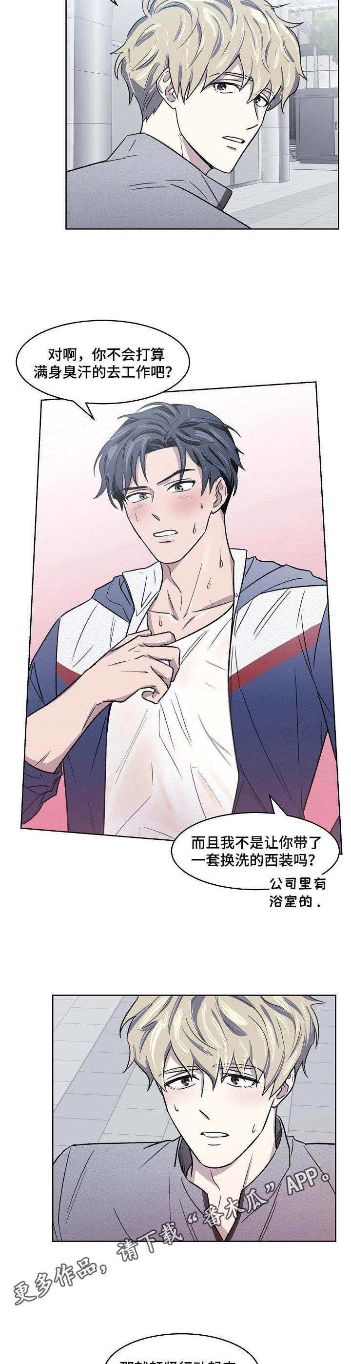 《懒人开关》第7章晨跑 第8页