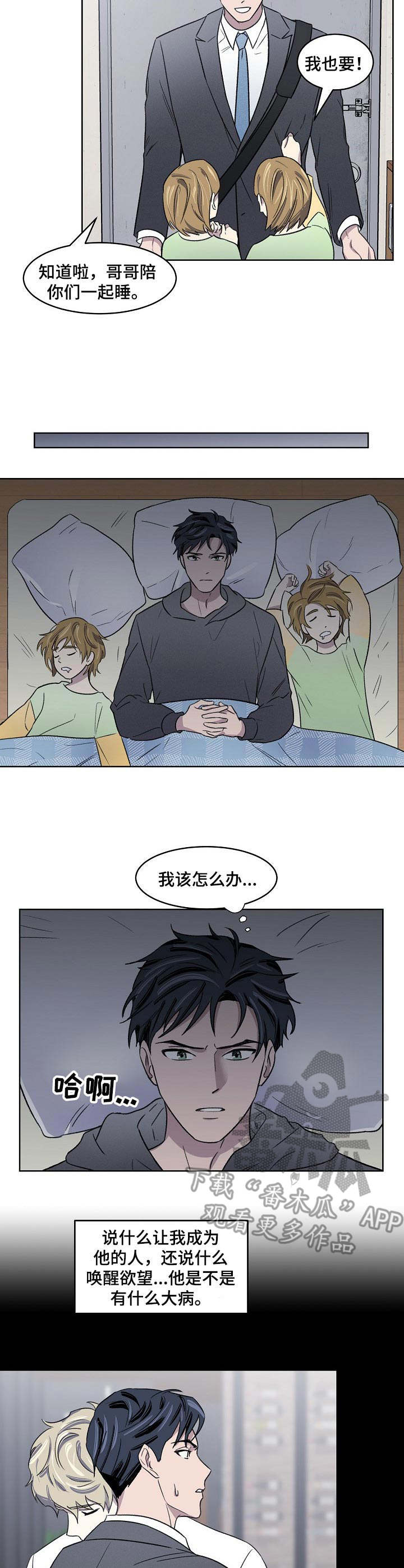 《懒人开关》第4章挨打 第10页