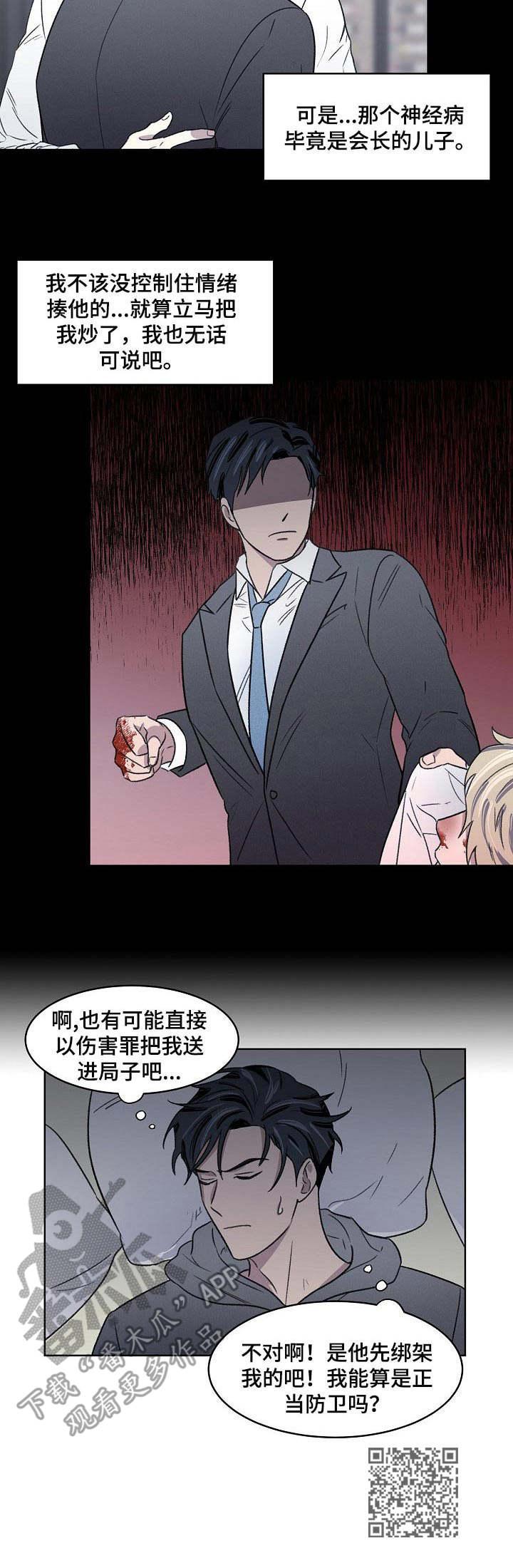 《懒人开关》第4章挨打 第11页