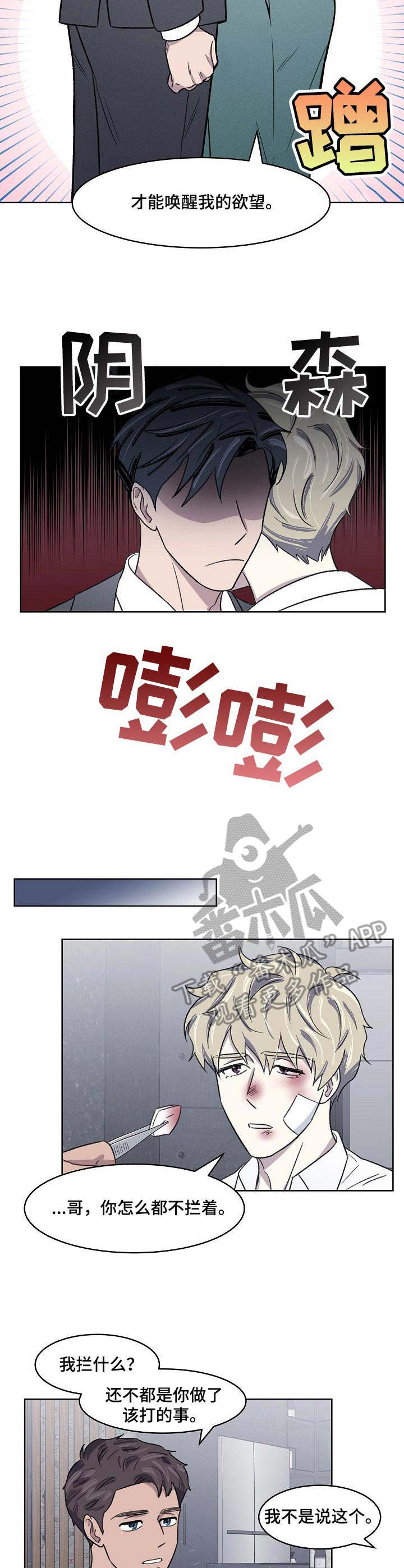 《懒人开关》第4章挨打 第3页