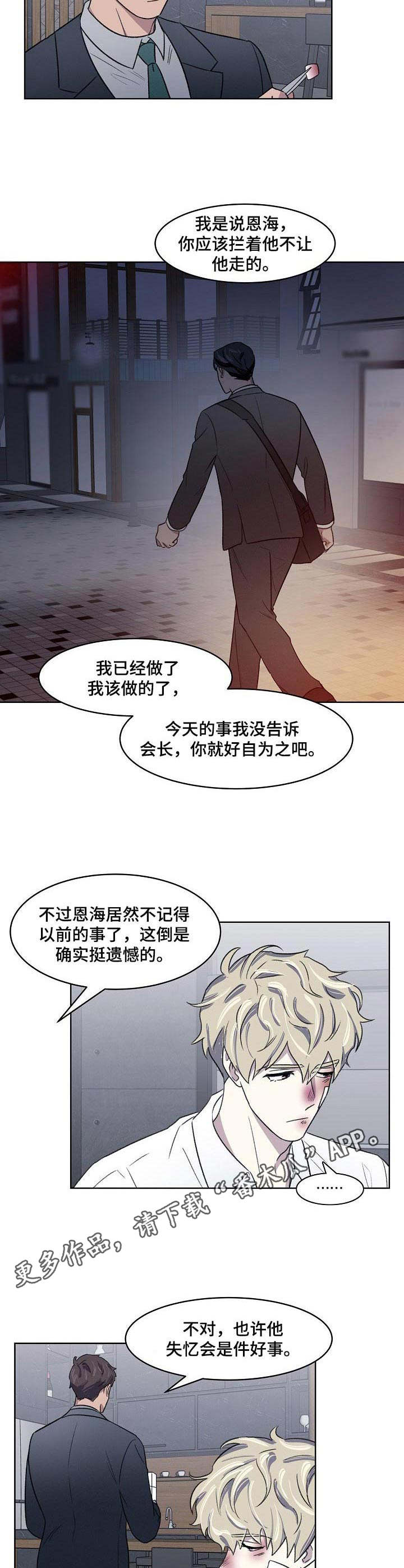 《懒人开关》第4章挨打 第4页