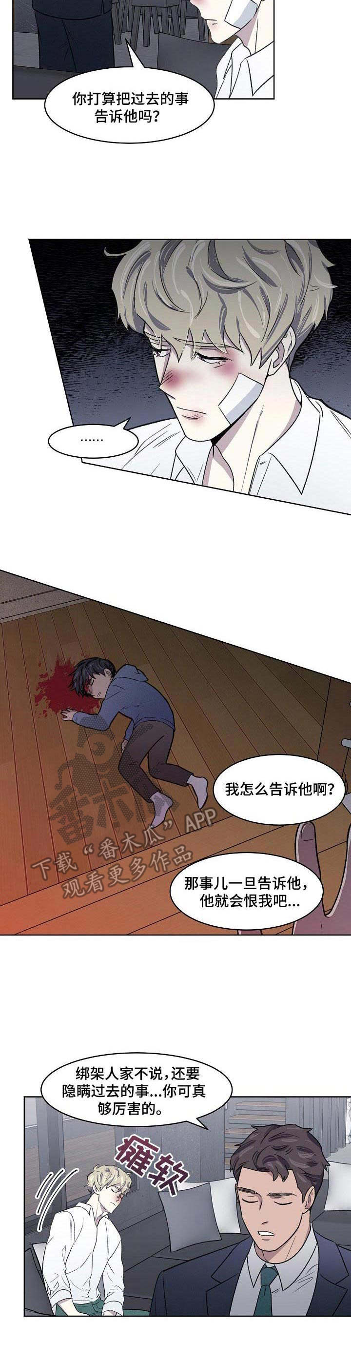 《懒人开关》第4章挨打 第5页