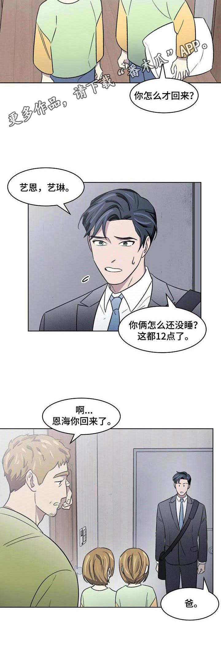 《懒人开关》第4章挨打 第8页