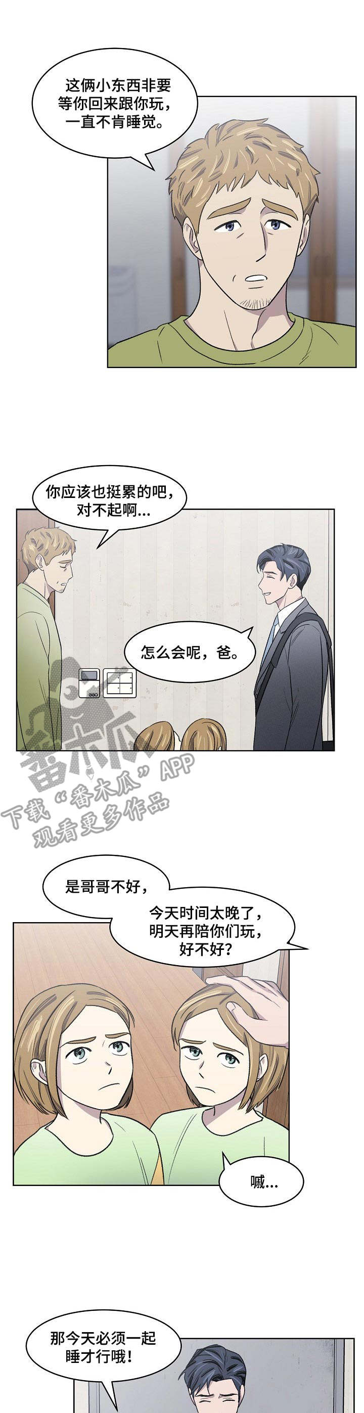 《懒人开关》第4章挨打 第9页