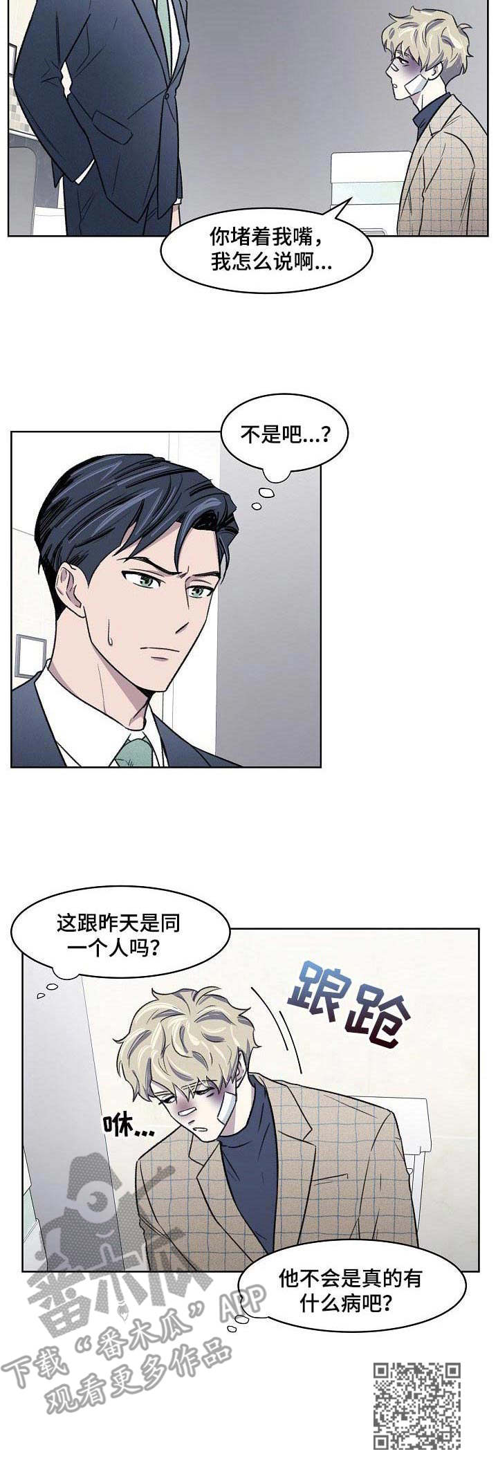 《懒人开关》第5章下跪 第10页