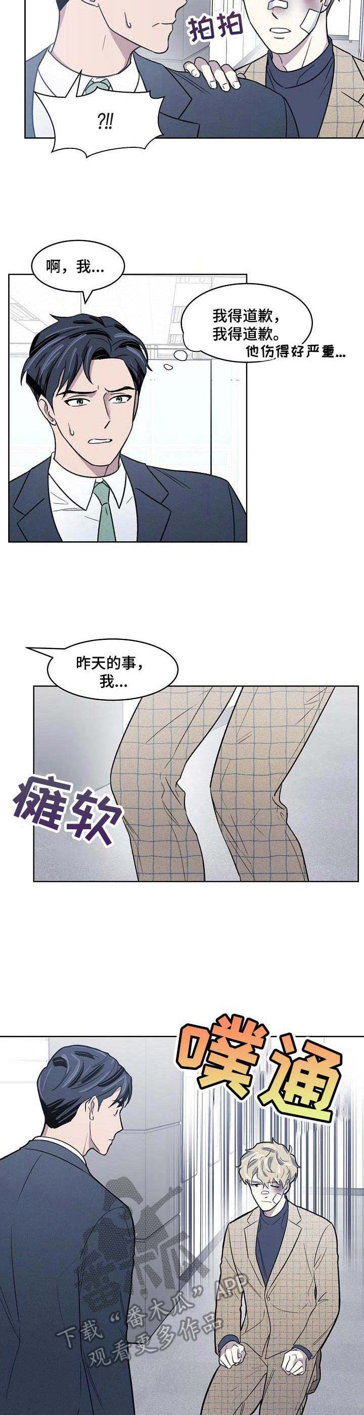 《懒人开关》第5章下跪 第3页