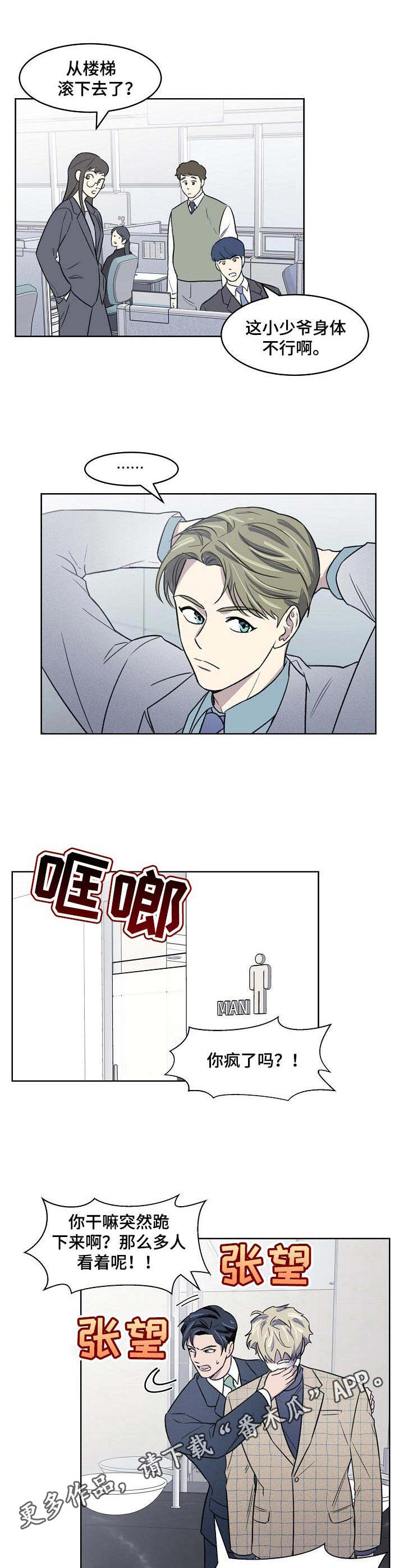 《懒人开关》第5章下跪 第8页