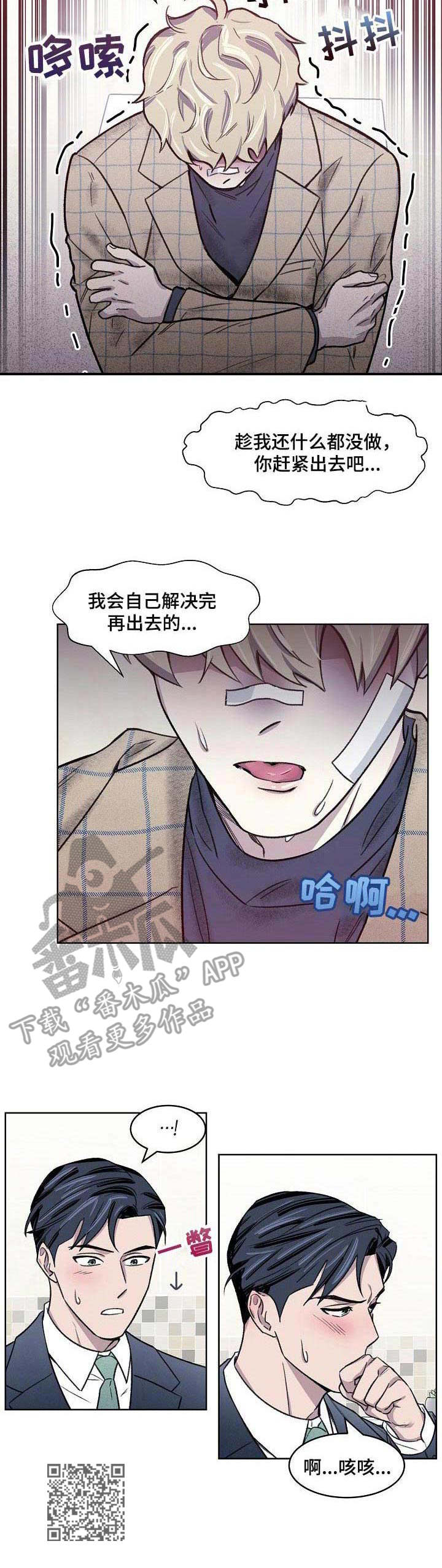 《懒人开关》第6章忍耐 第10页