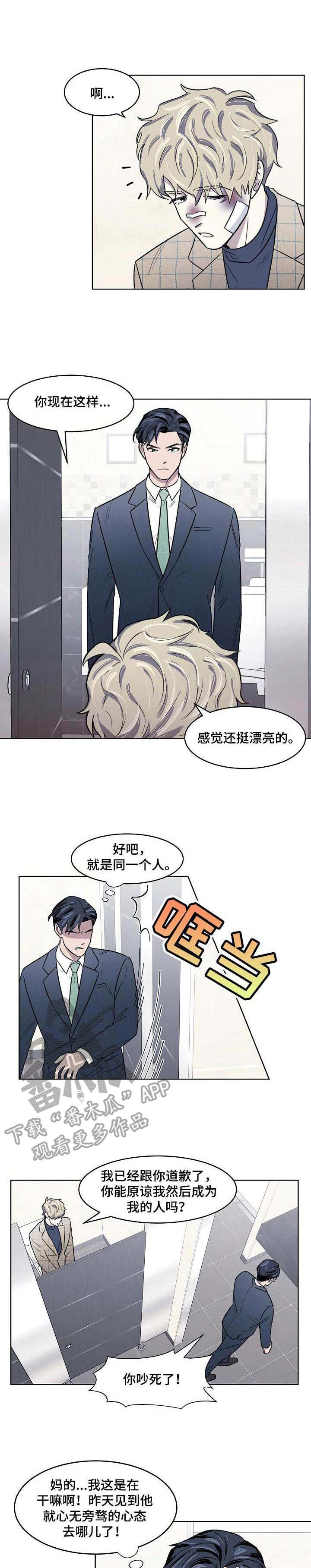 《懒人开关》第6章忍耐 第1页