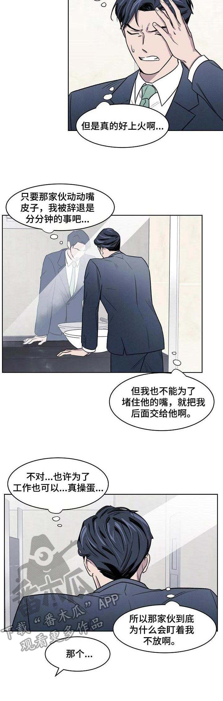 《懒人开关》第6章忍耐 第2页