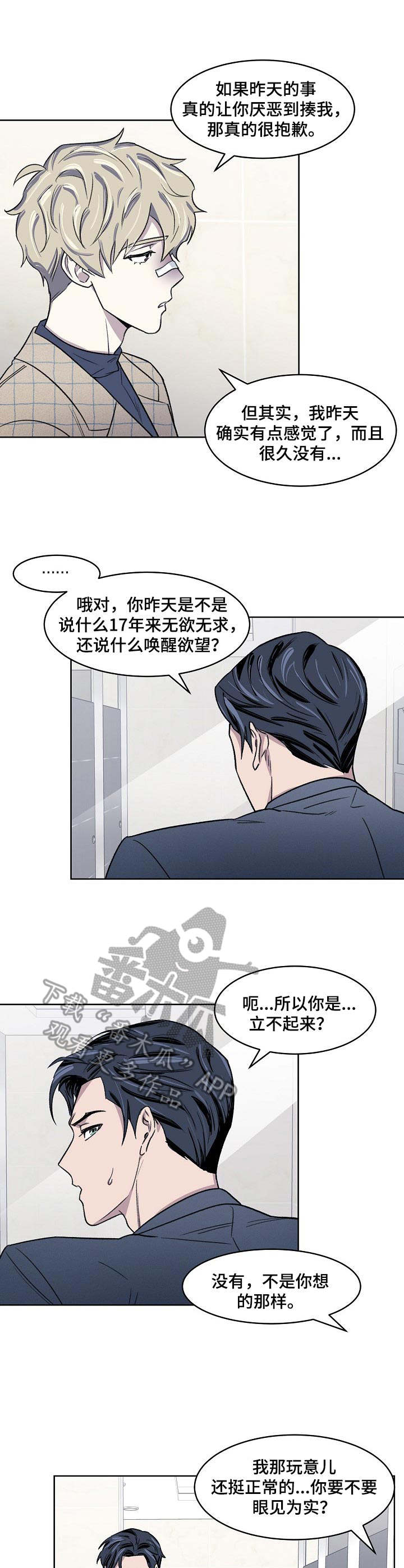 《懒人开关》第6章忍耐 第3页