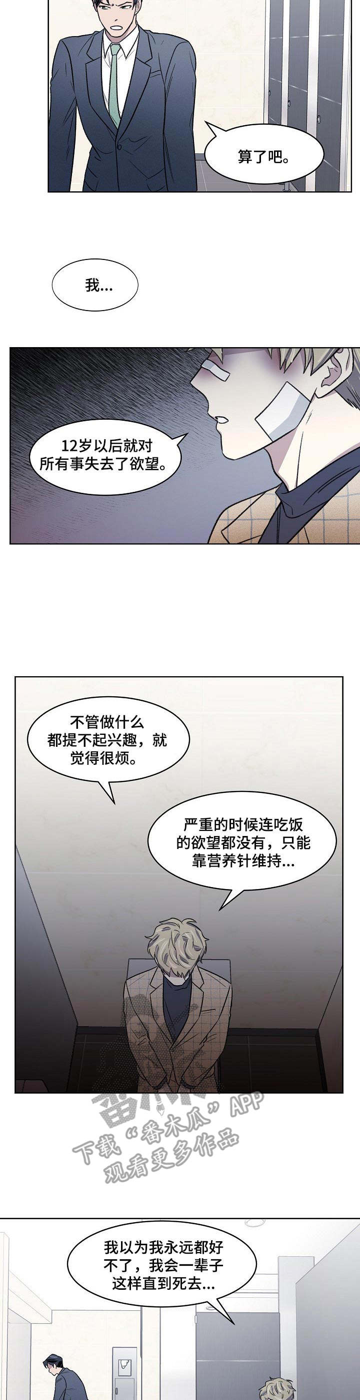 《懒人开关》第6章忍耐 第4页