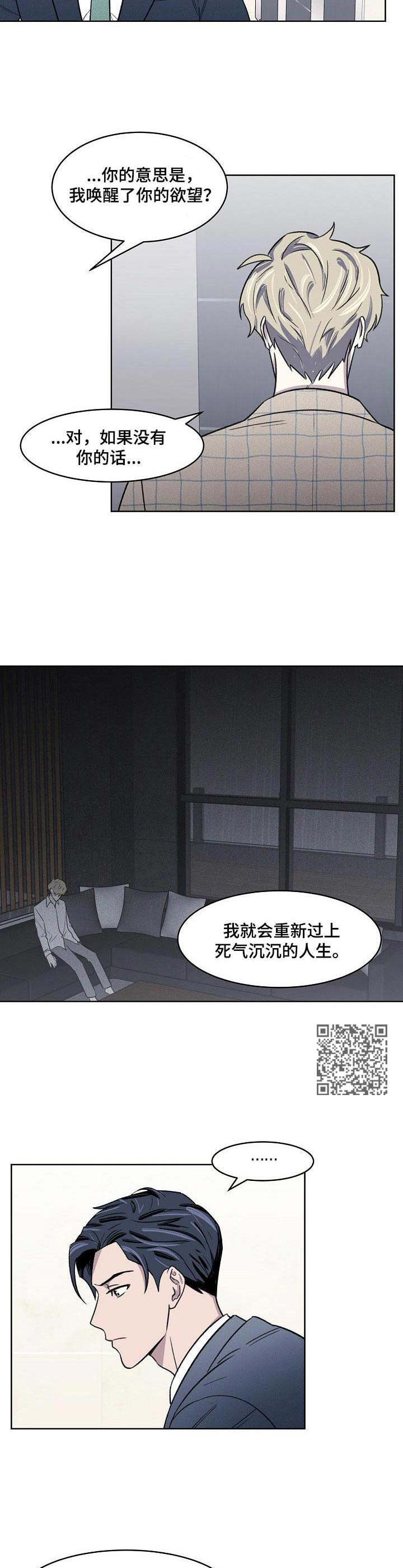 《懒人开关》第6章忍耐 第6页
