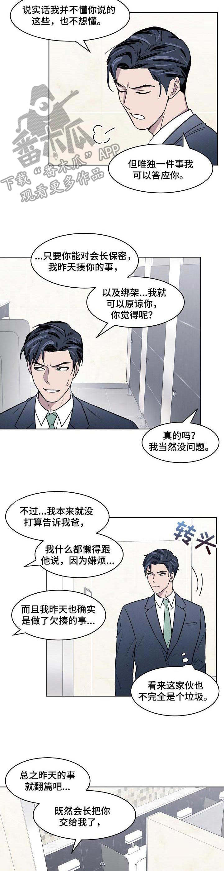 《懒人开关》第6章忍耐 第7页