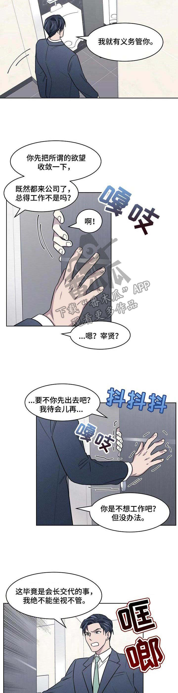 《懒人开关》第6章忍耐 第8页