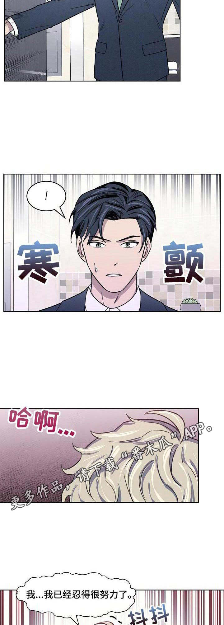 《懒人开关》第6章忍耐 第9页