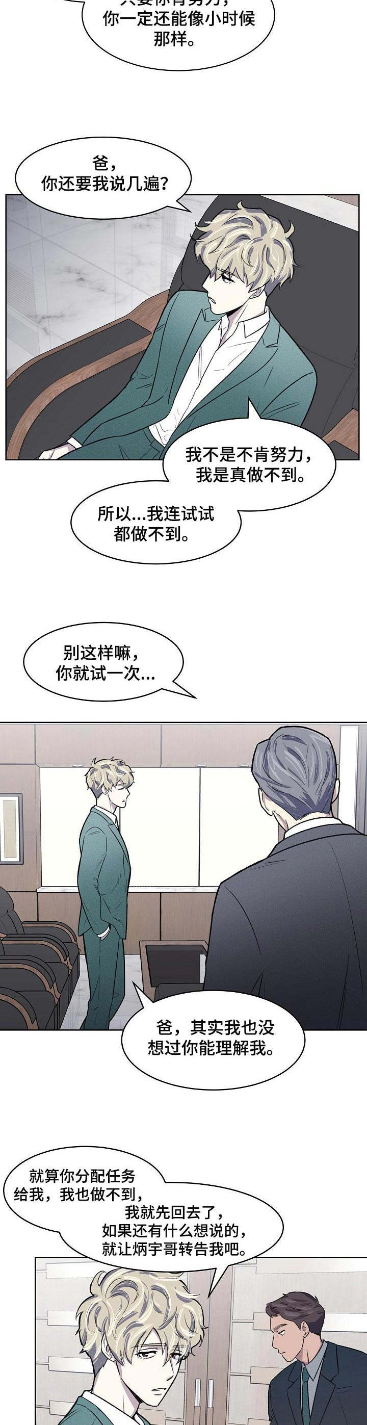 《懒人开关》第1章无所不能 第10页