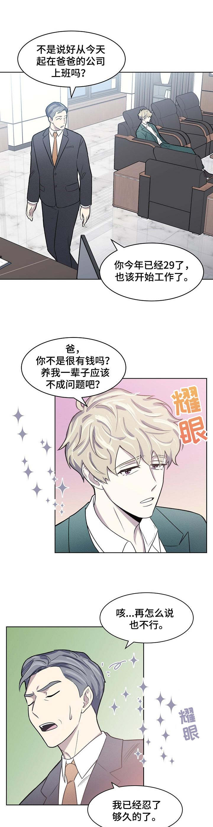 《懒人开关》第1章无所不能 第8页