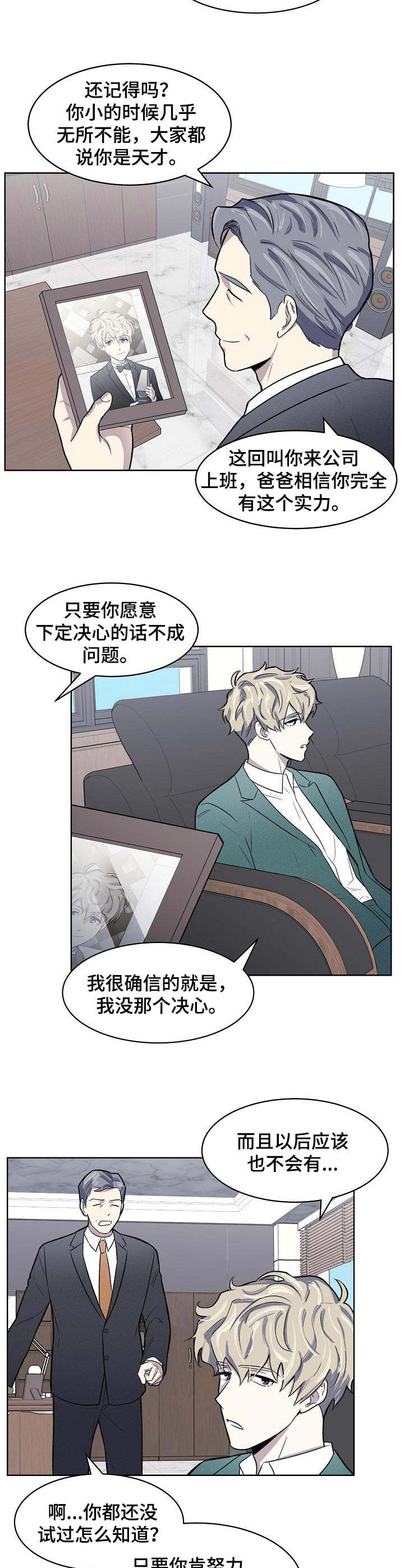 《懒人开关》第1章无所不能 第9页