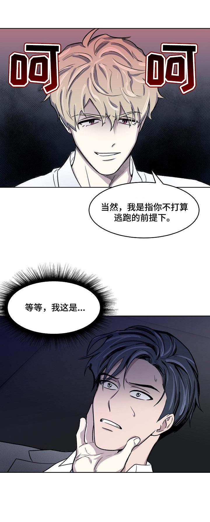 《懒人开关》第3章不记得 第2页