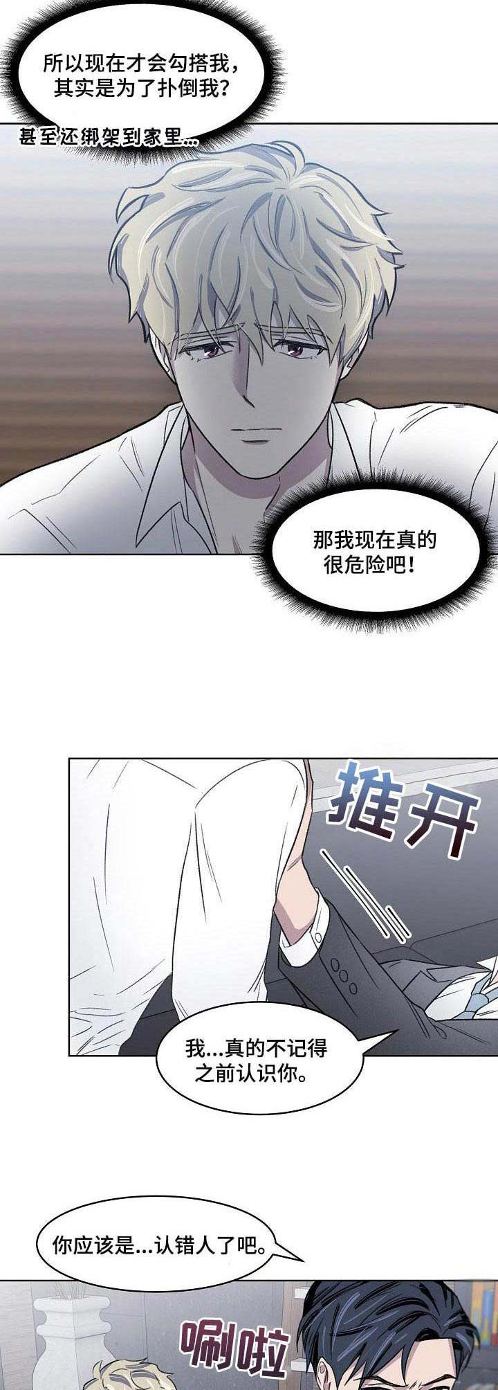 《懒人开关》第3章不记得 第8页