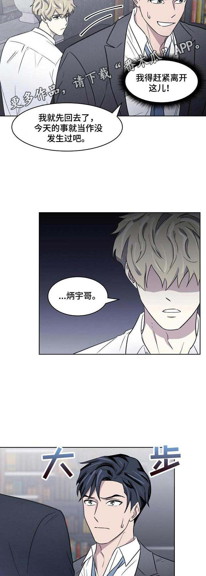 《懒人开关》第3章不记得 第9页
