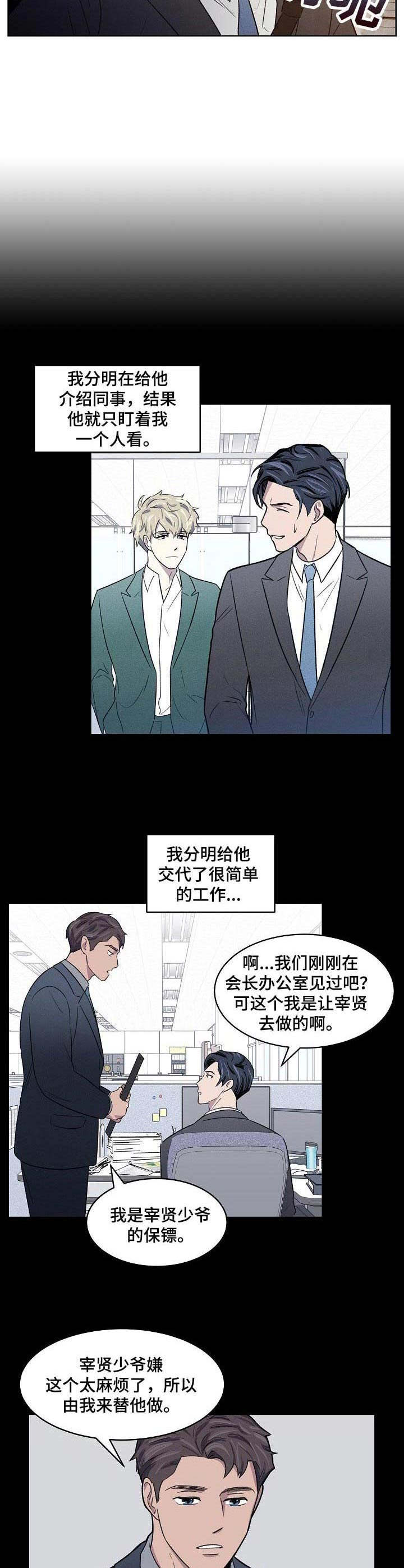 《懒人开关》第2章绑架 第10页