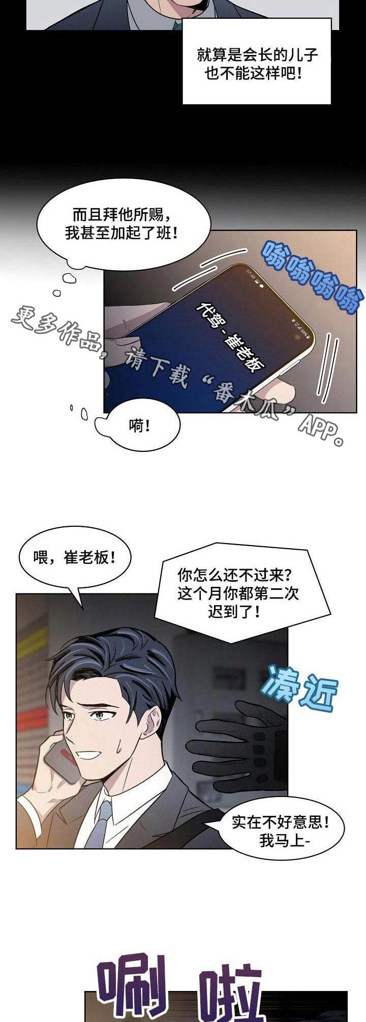 《懒人开关》第2章绑架 第11页