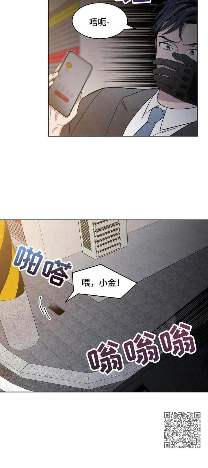 《懒人开关》第2章绑架 第12页