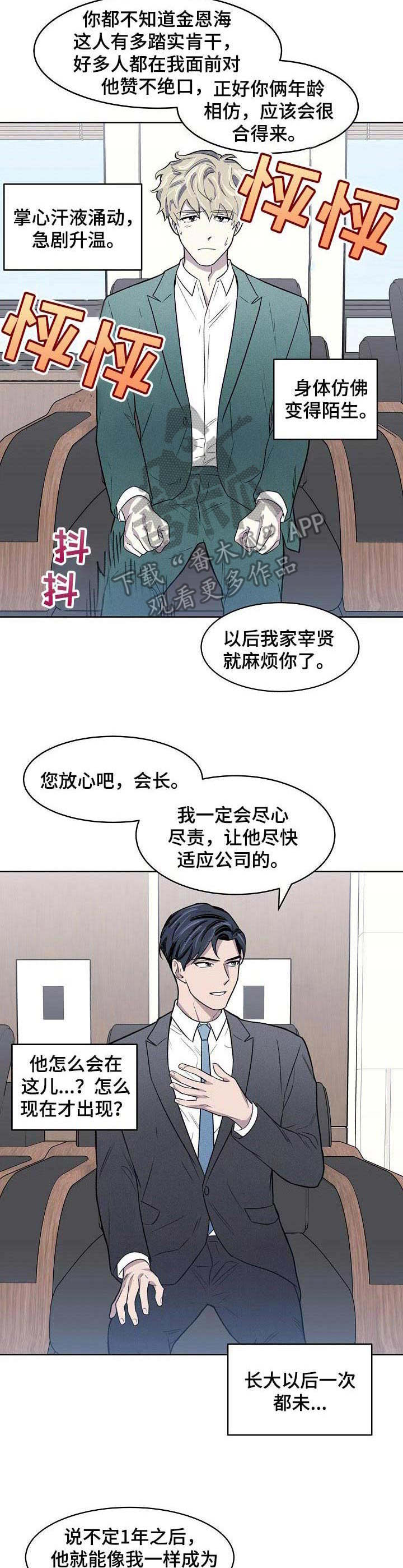 《懒人开关》第2章绑架 第3页