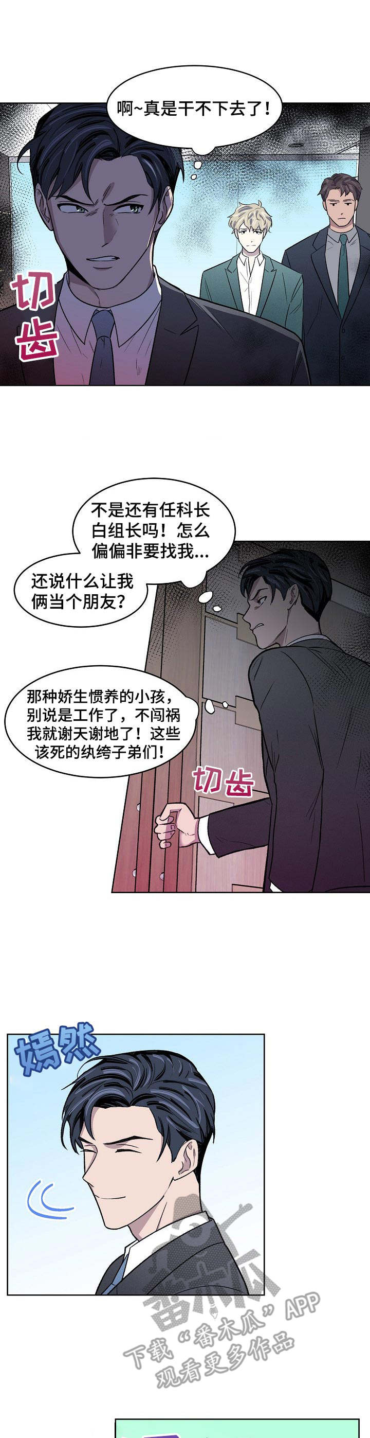 《懒人开关》第2章绑架 第5页