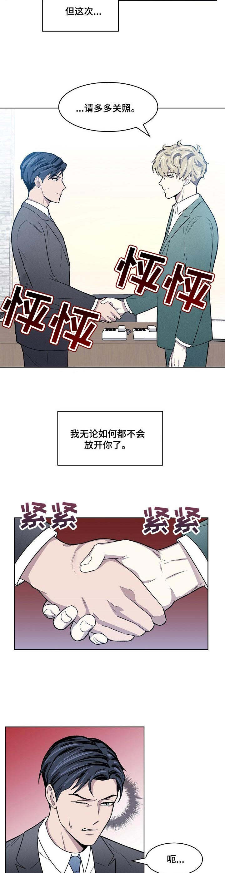 《懒人开关》第2章绑架 第7页