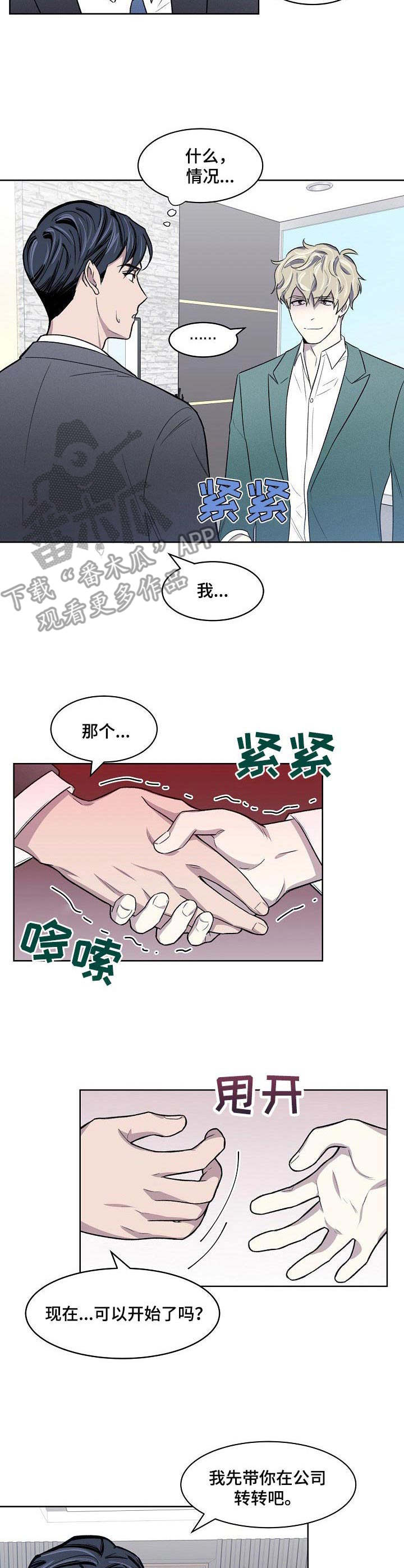《懒人开关》第2章绑架 第8页