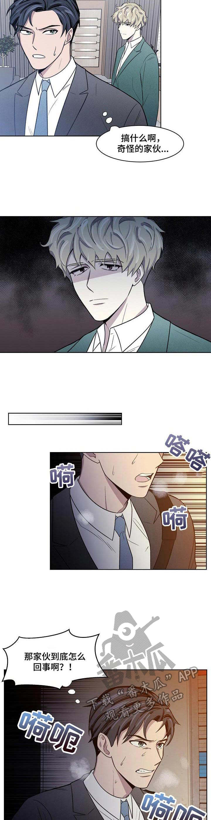 《懒人开关》第2章绑架 第9页