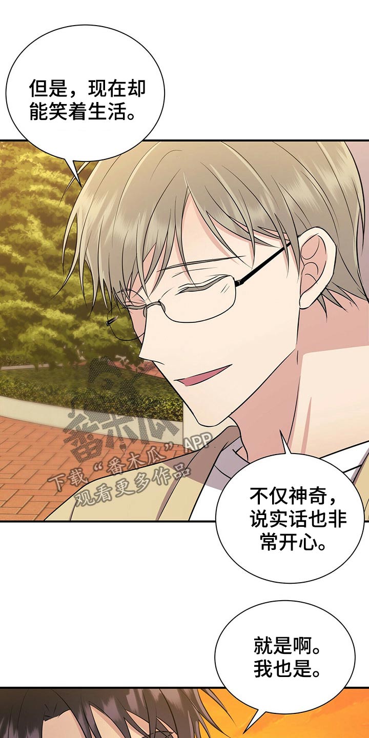 《合同恋爱》第87章【番外】单独相处 第11页