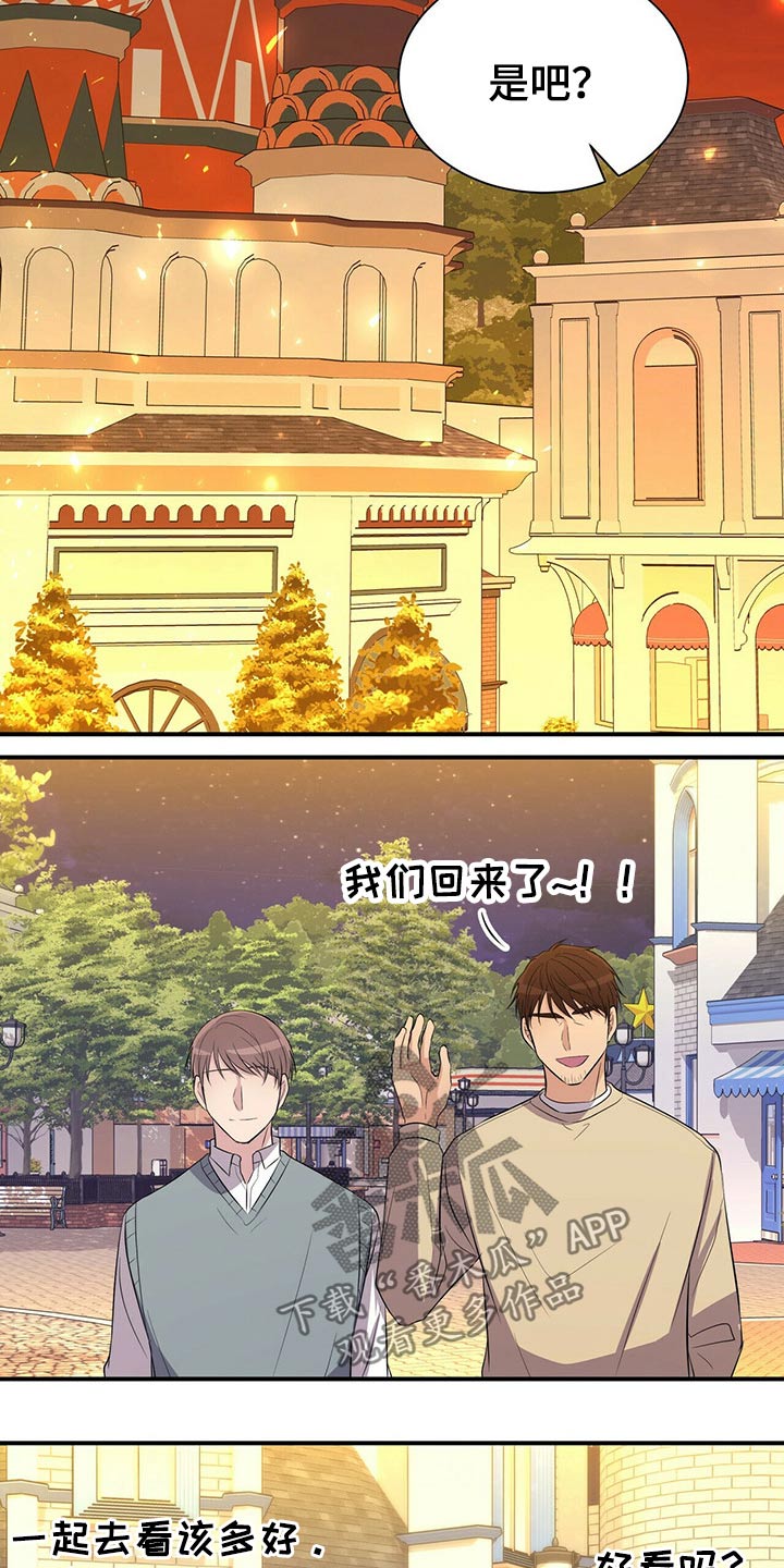 《合同恋爱》第87章【番外】单独相处 第13页
