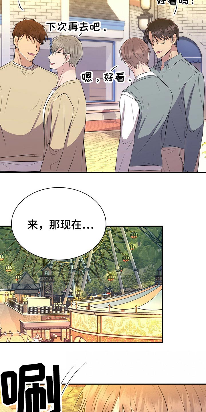 《合同恋爱》第87章【番外】单独相处 第14页