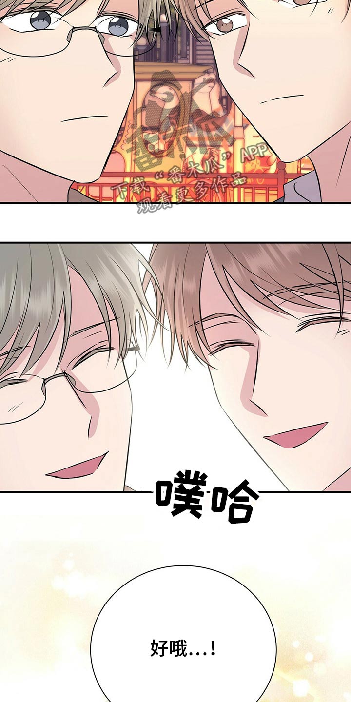 《合同恋爱》第87章【番外】单独相处 第18页