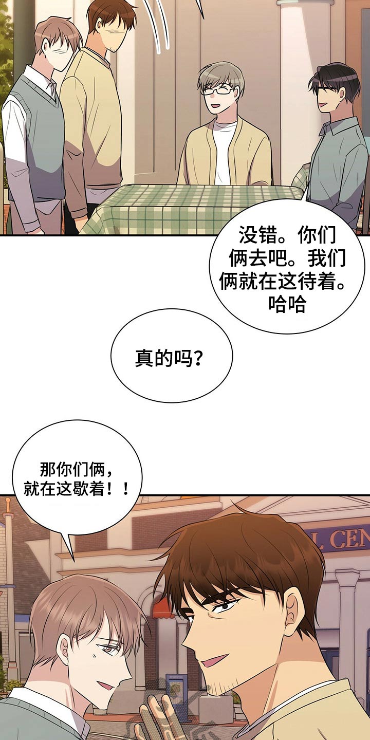 《合同恋爱》第87章【番外】单独相处 第6页