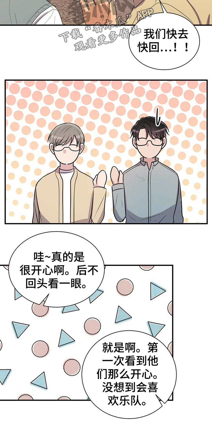 《合同恋爱》第87章【番外】单独相处 第7页
