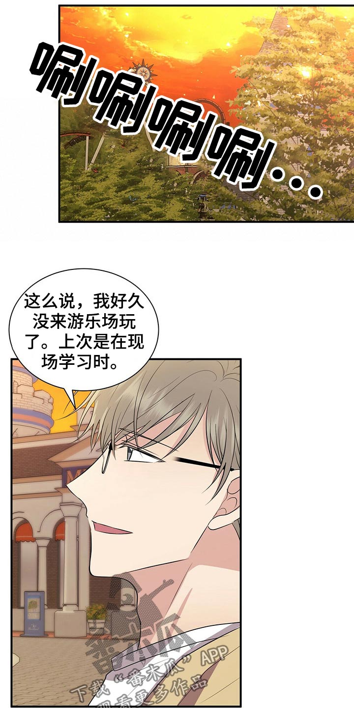 《合同恋爱》第87章【番外】单独相处 第8页