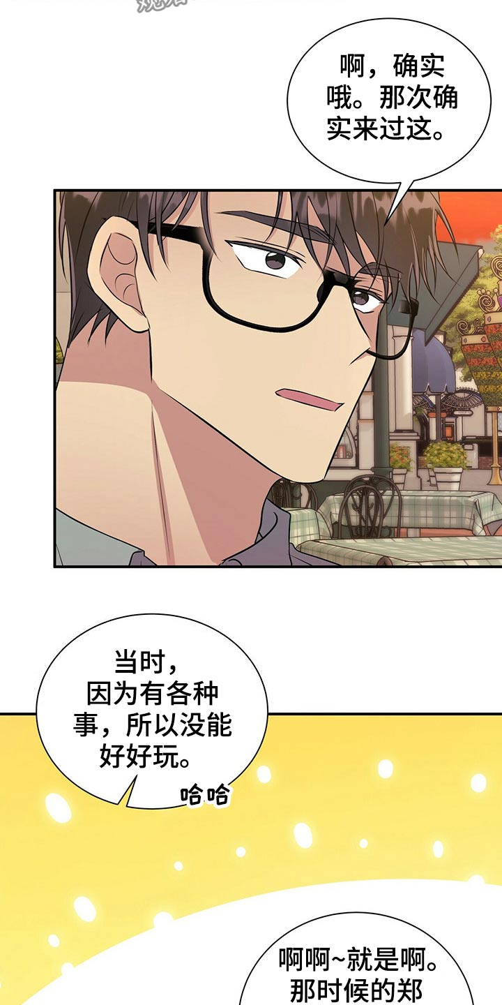 《合同恋爱》第87章【番外】单独相处 第9页
