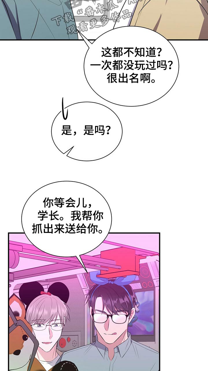 《合同恋爱》第85章【番外】冷落 第10页