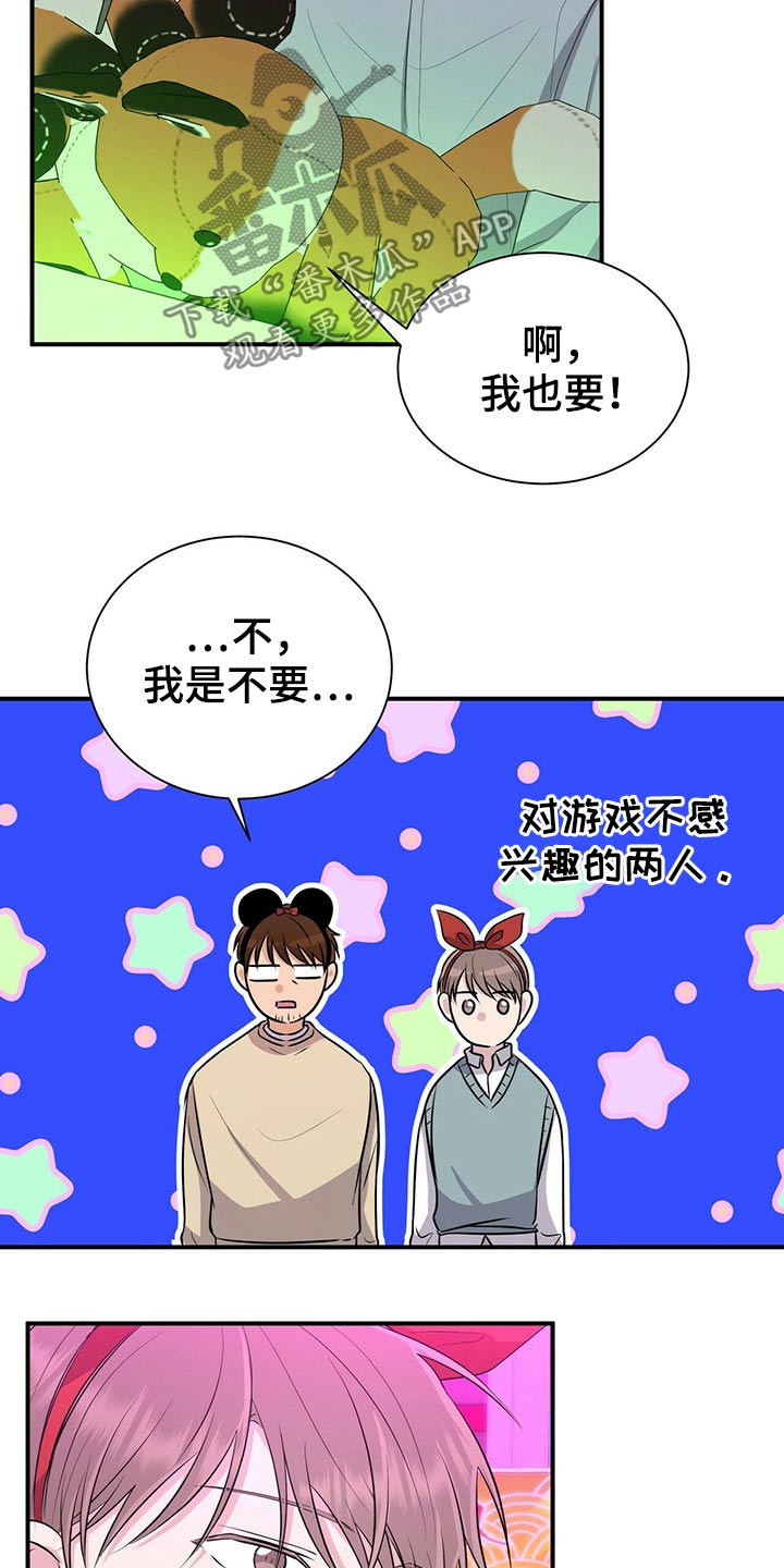 《合同恋爱》第85章【番外】冷落 第11页