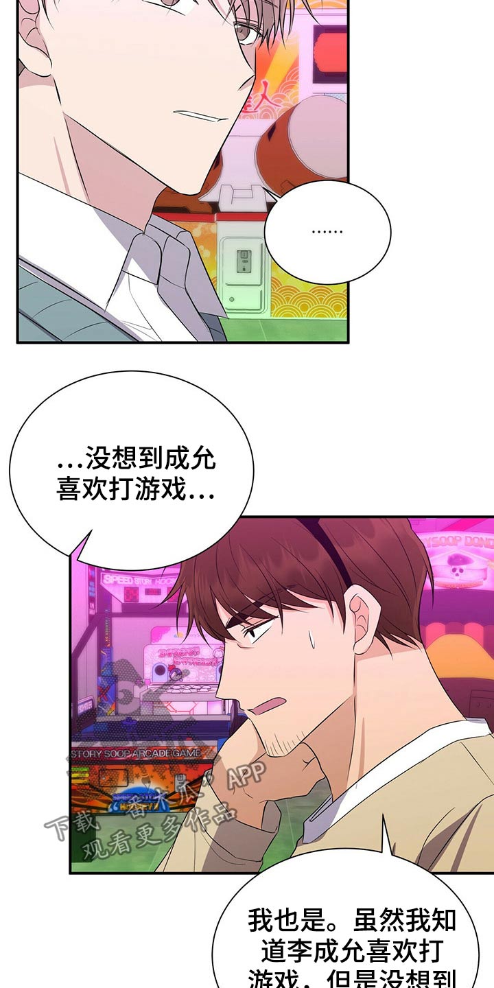 《合同恋爱》第85章【番外】冷落 第12页