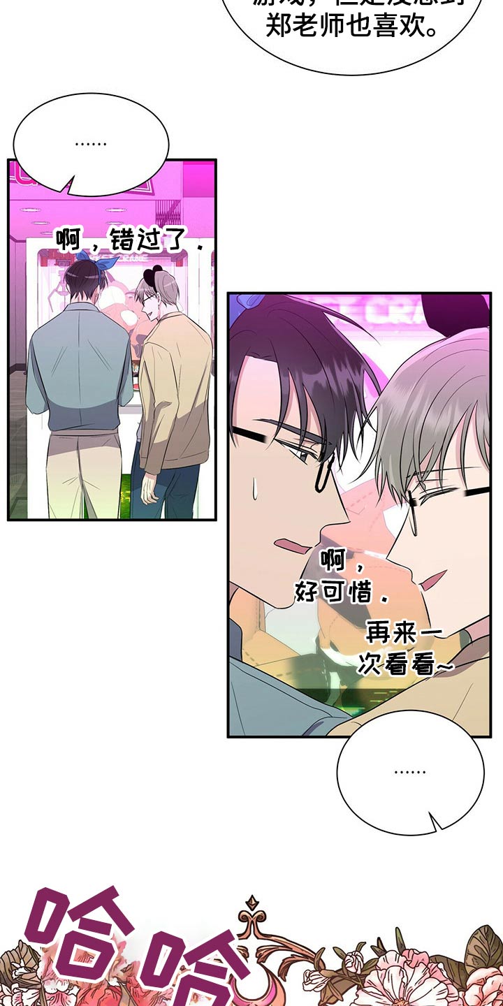 《合同恋爱》第85章【番外】冷落 第13页