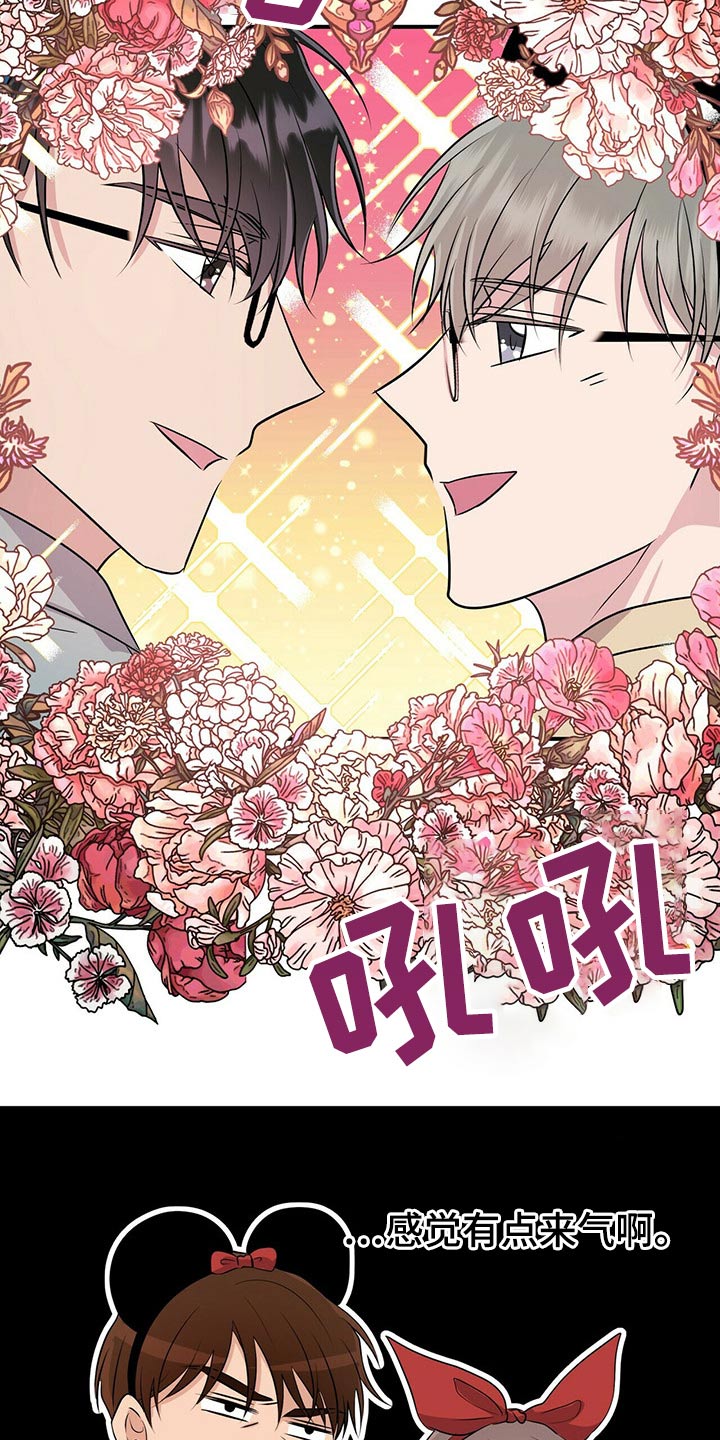 《合同恋爱》第85章【番外】冷落 第14页