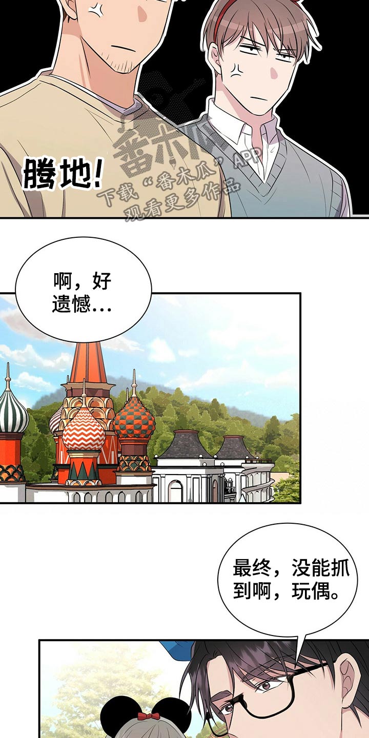 《合同恋爱》第85章【番外】冷落 第15页